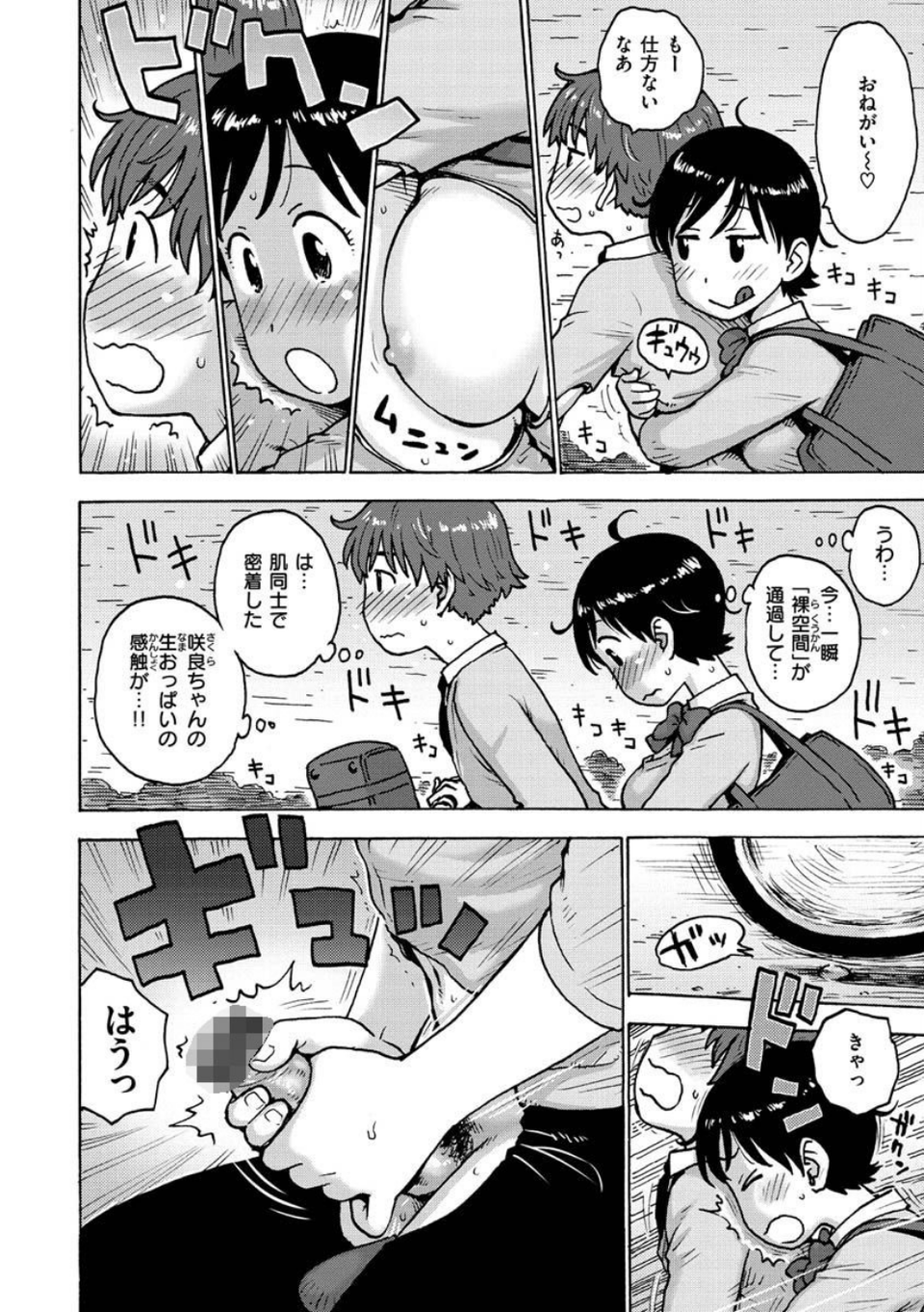 裸空間の世界とか 10 ページ目