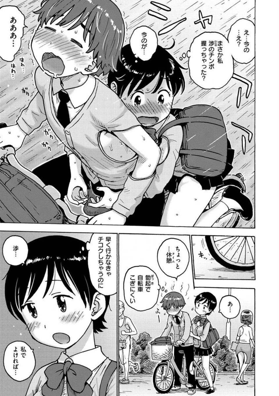 裸空間の世界とか 11 ページ目