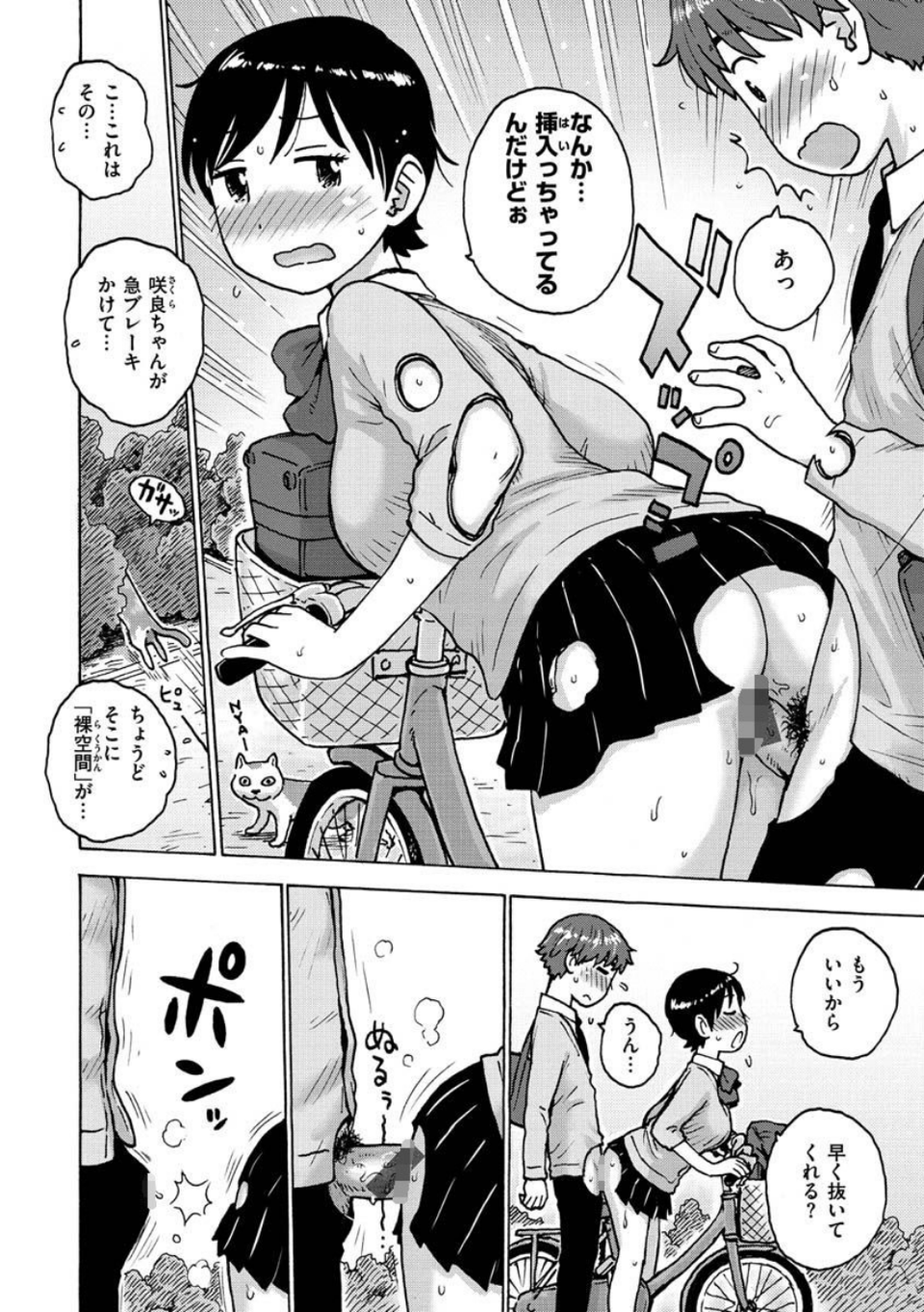 裸空間の世界とか 14 ページ目
