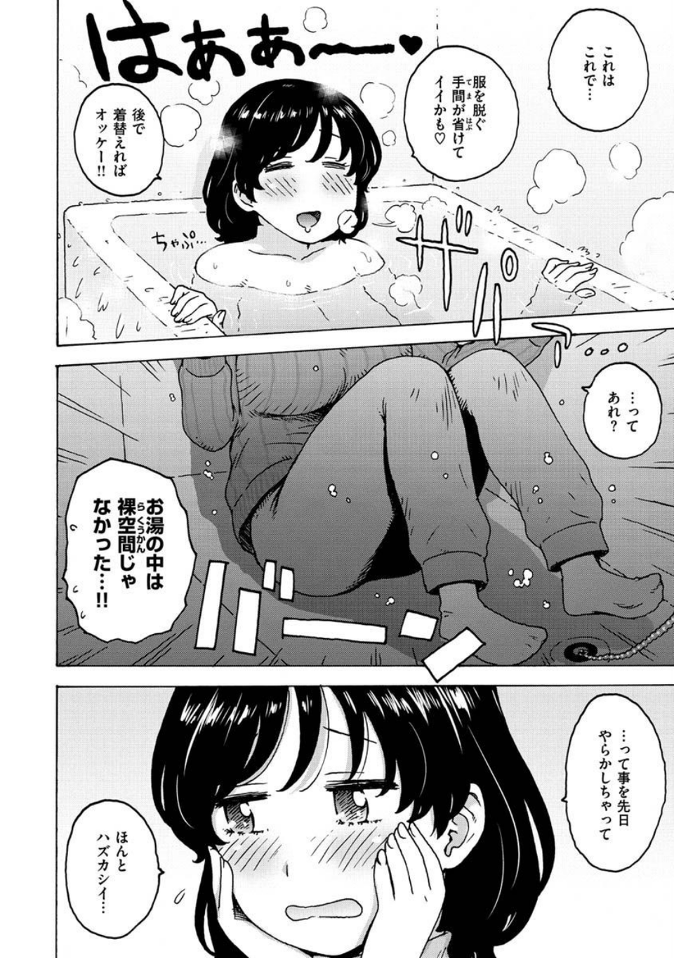 裸空間の世界とか 16 ページ目