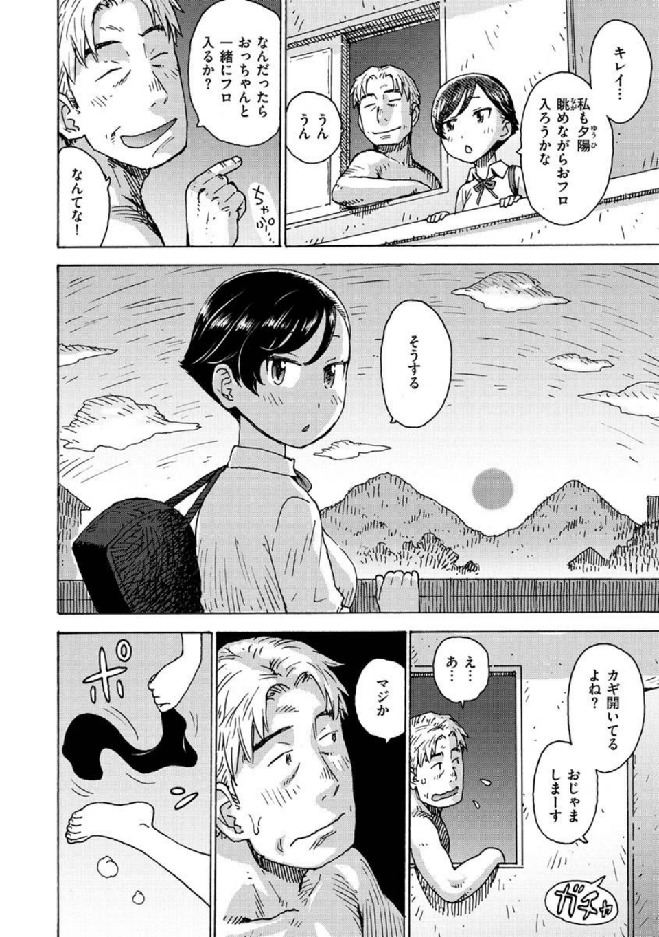 裸空間の世界とか 18 ページ目