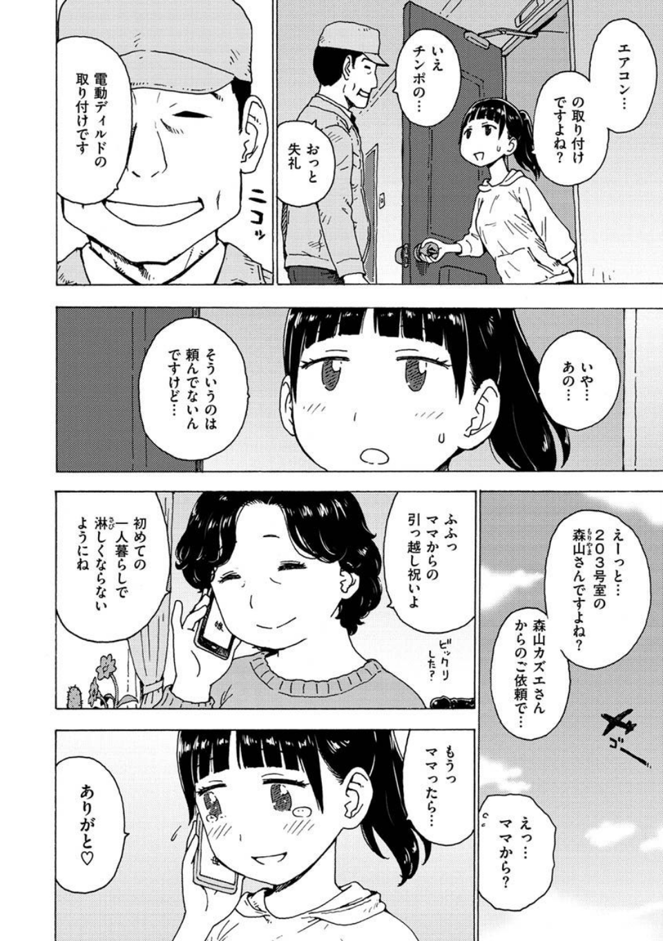 裸空間の世界とか 22 ページ目