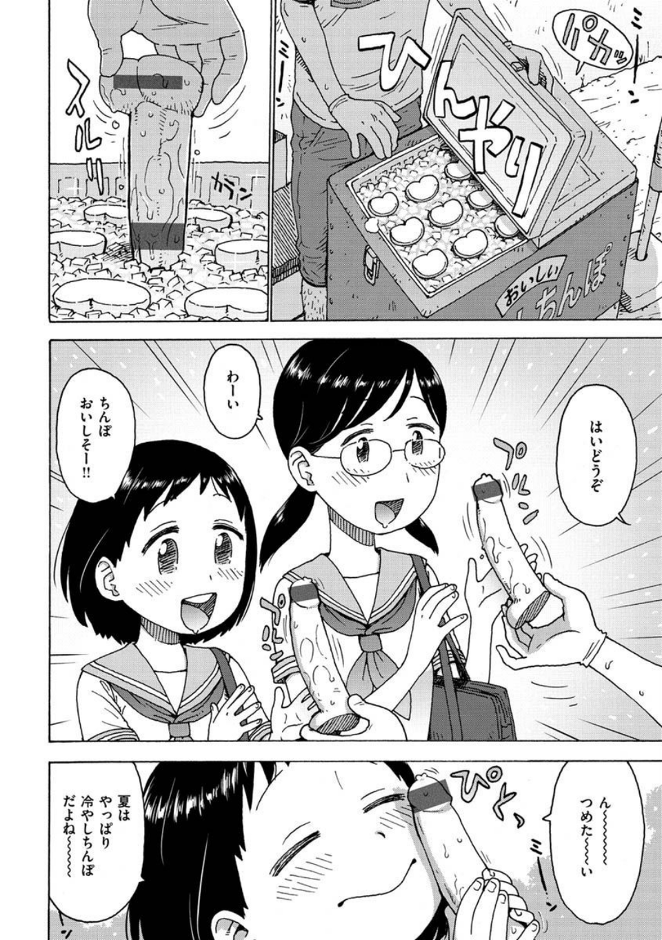裸空間の世界とか 26 ページ目