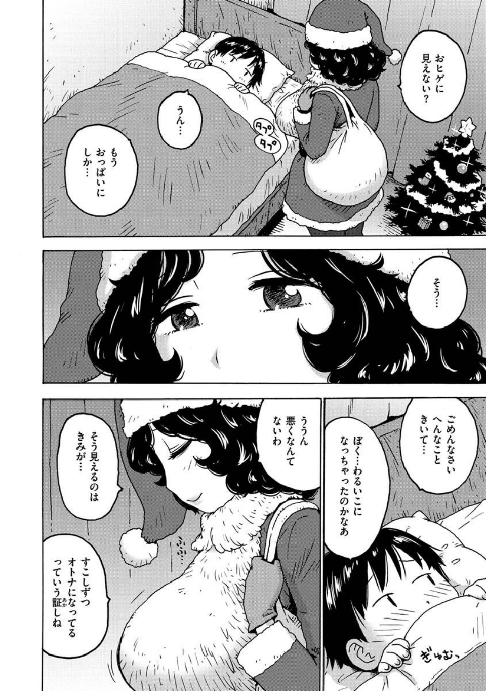 裸空間の世界とか 30 ページ目