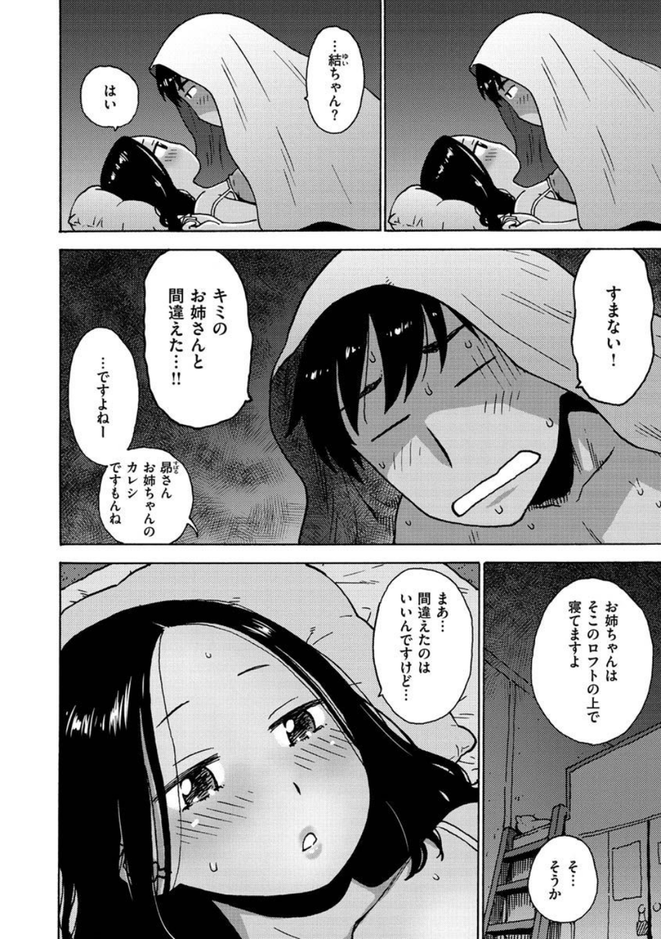 裸空間の世界とか 32 ページ目