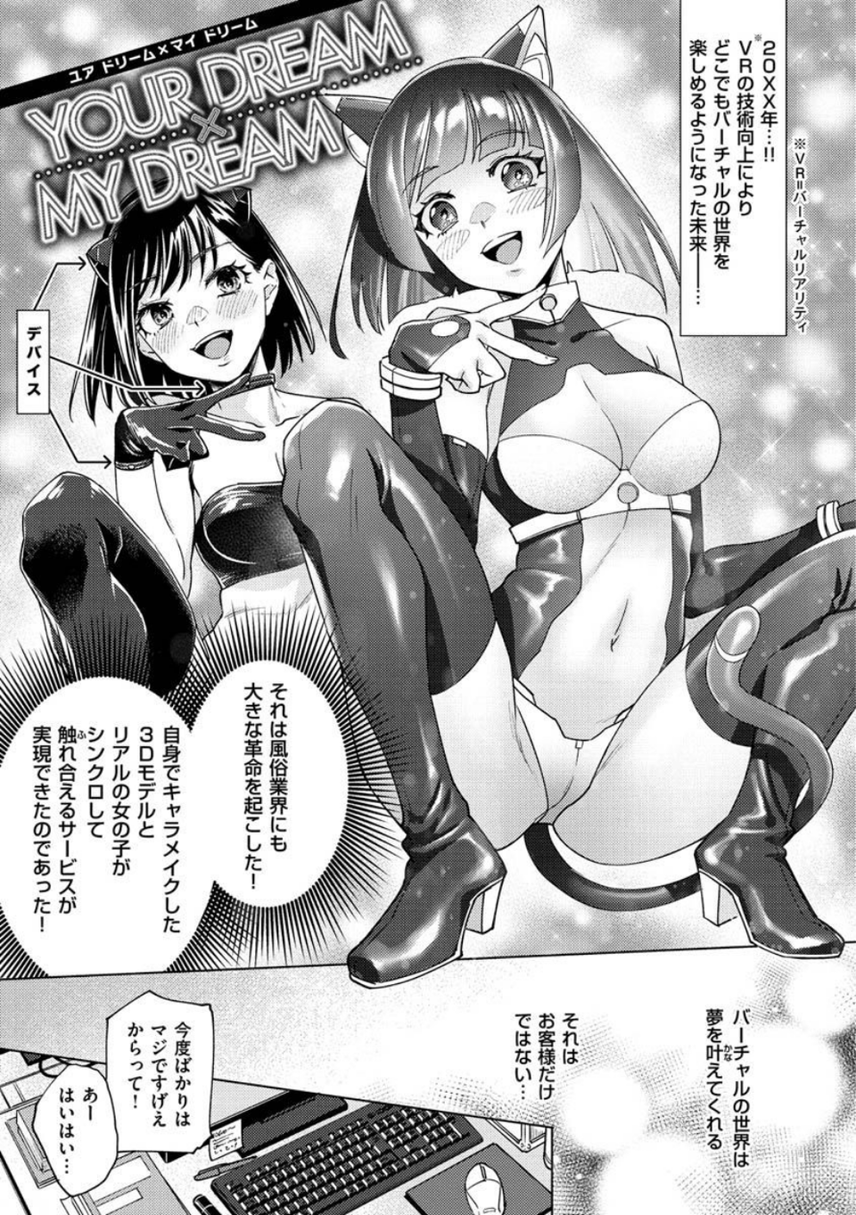 DREAMにこがれて 3 ページ目