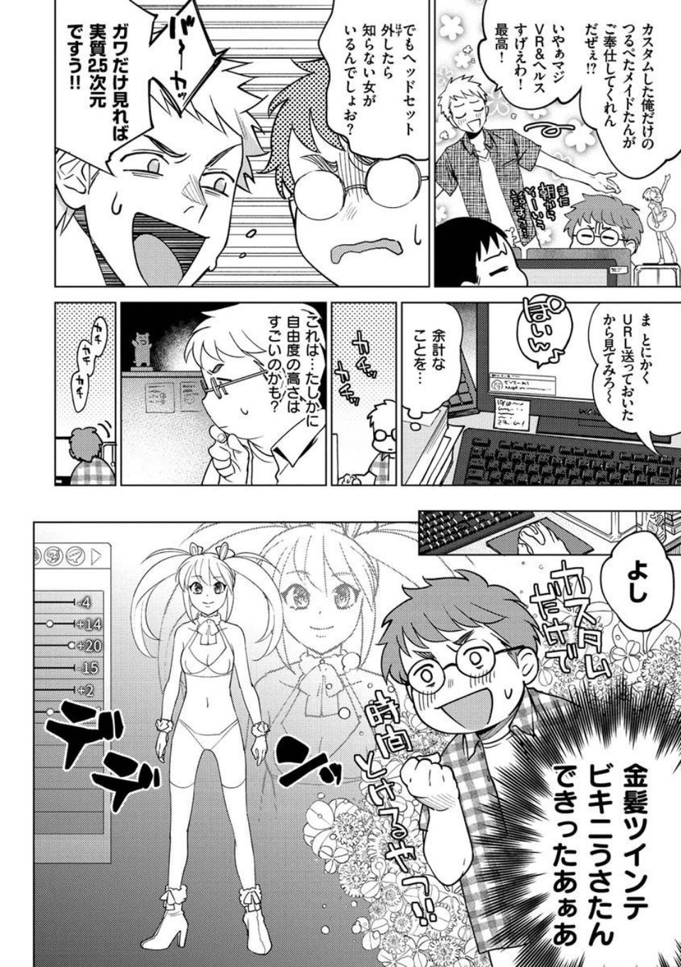 DREAMにこがれて 4 ページ目