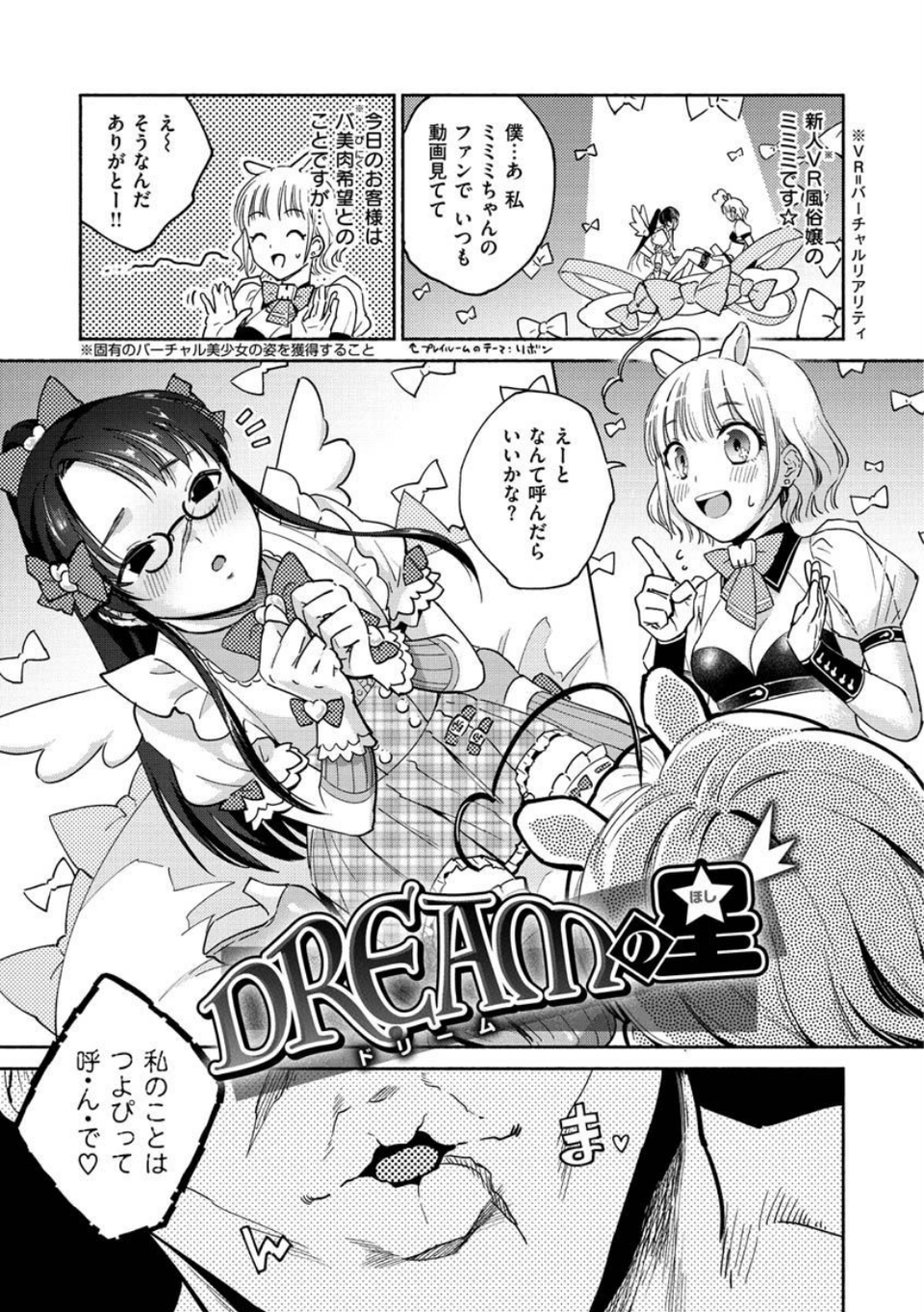 DREAMにこがれて 7 ページ目