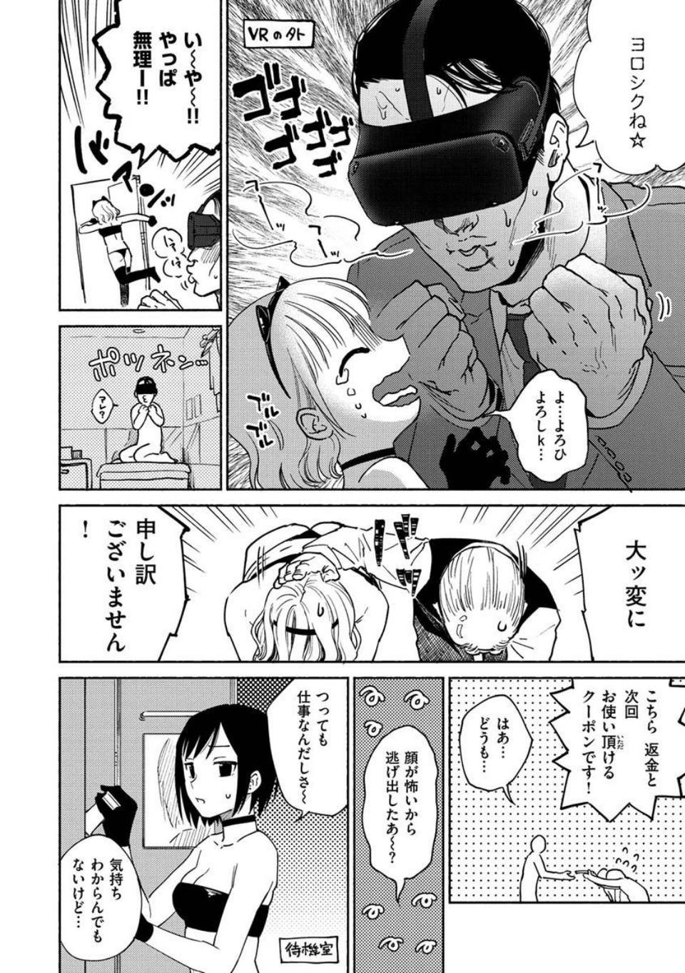 DREAMにこがれて 8 ページ目