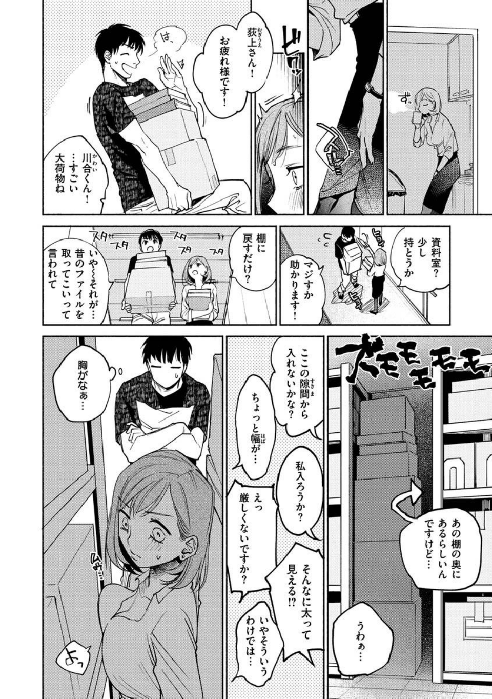 DREAMにこがれて 10 ページ目