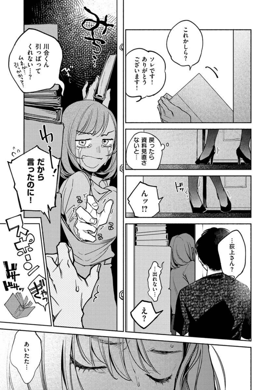 DREAMにこがれて 11 ページ目