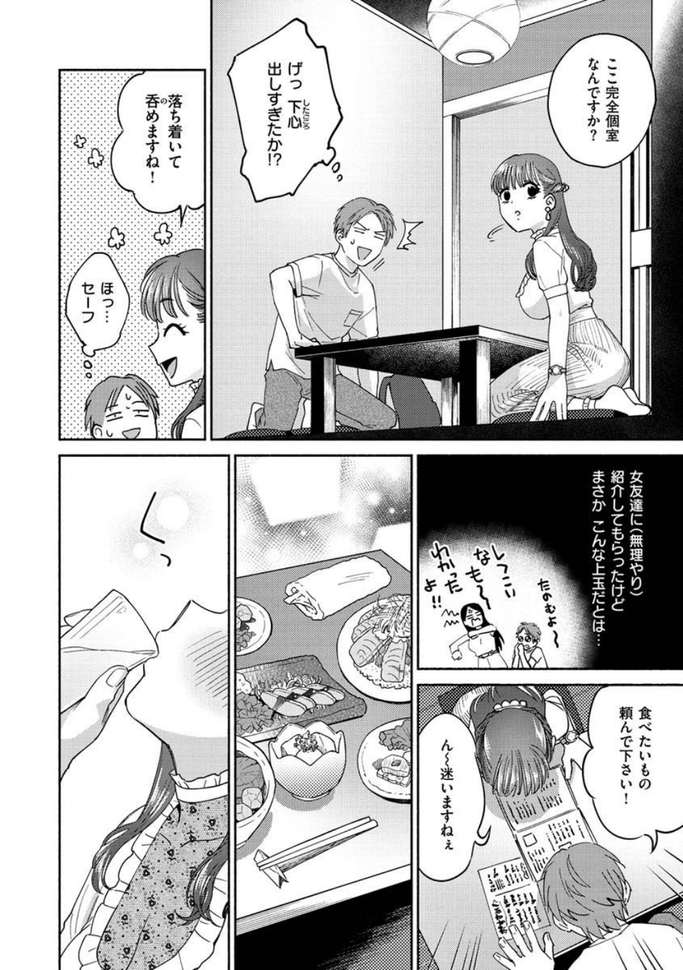 DREAMにこがれて 22 ページ目