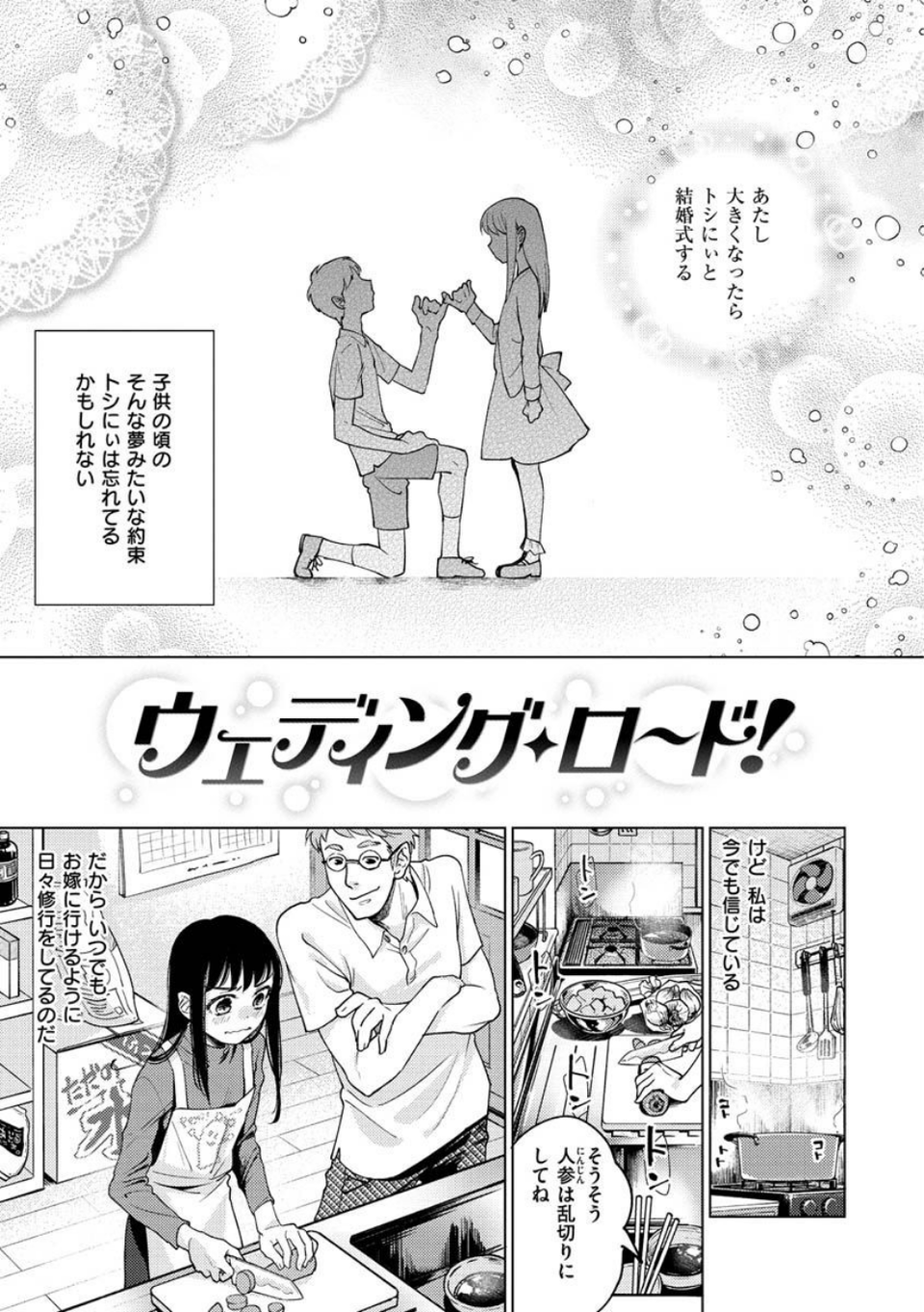 DREAMにこがれて 23 ページ目