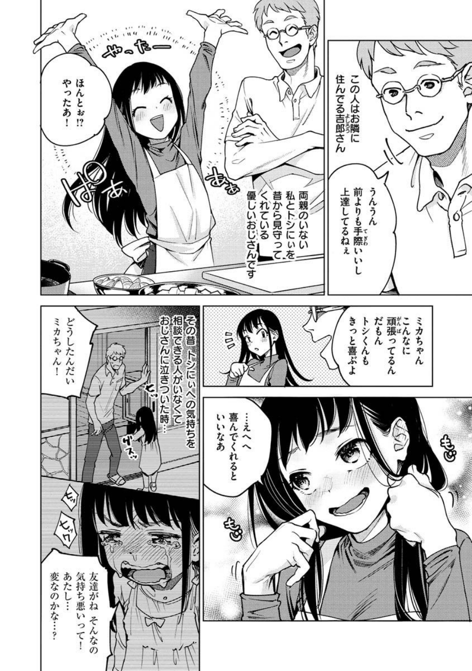 DREAMにこがれて 24 ページ目