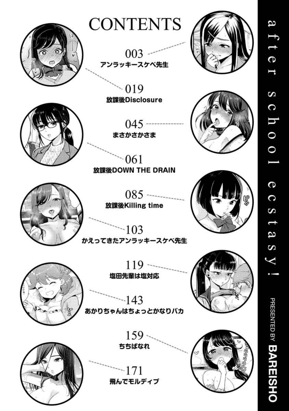 放課後ヘヴン 2 ページ目