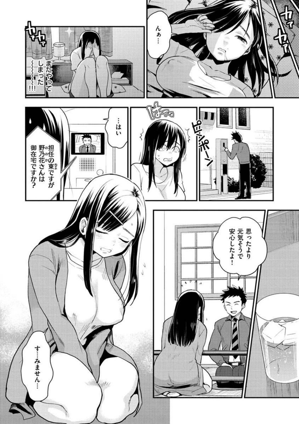 放課後ヘヴン 4 ページ目