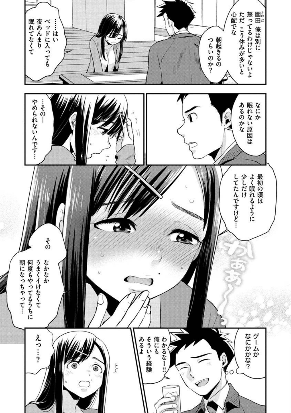 放課後ヘヴン 5 ページ目