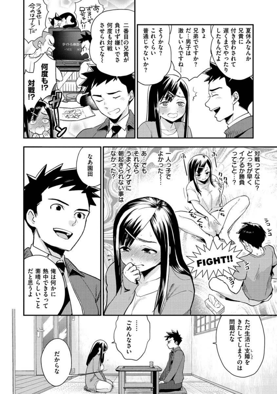 放課後ヘヴン 6 ページ目