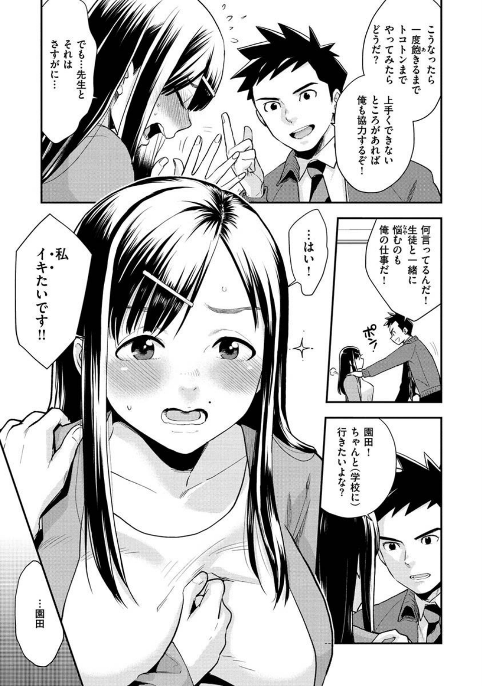 放課後ヘヴン 7 ページ目