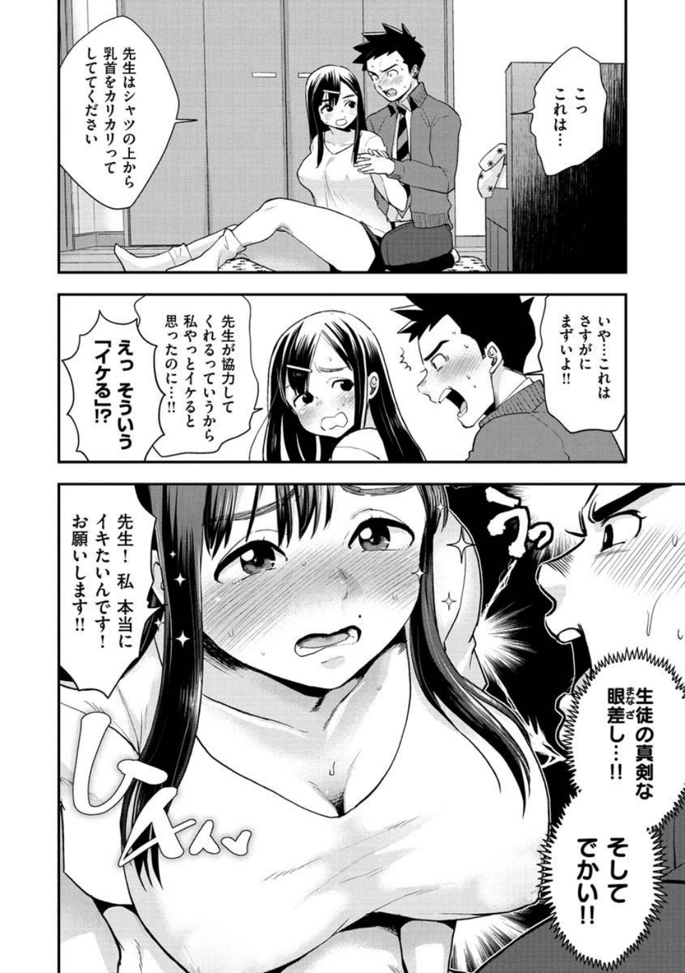 放課後ヘヴン 8 ページ目