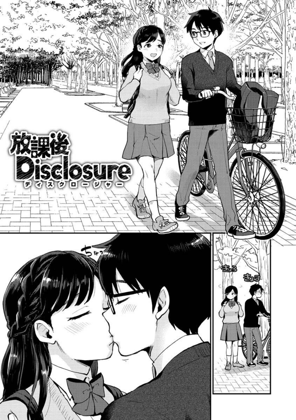 放課後ヘヴン 13 ページ目