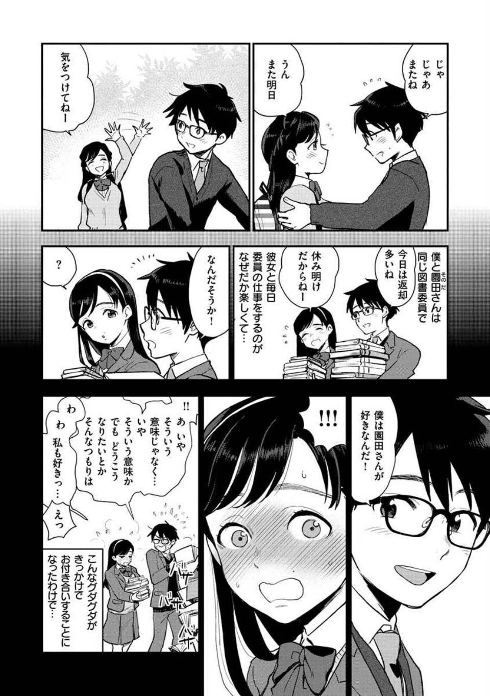 放課後ヘヴン 14 ページ目