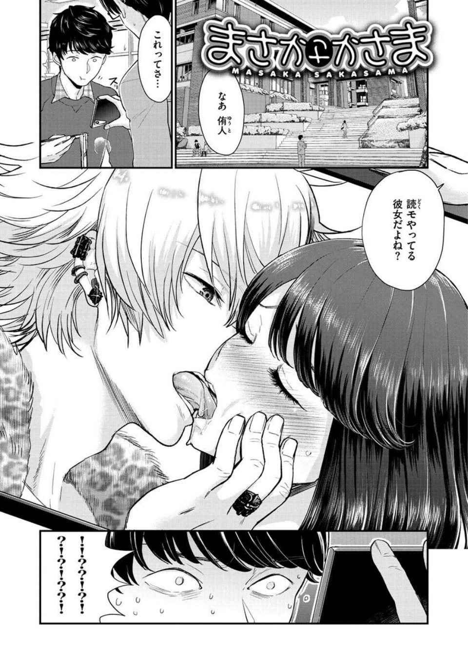 放課後ヘヴン 15 ページ目