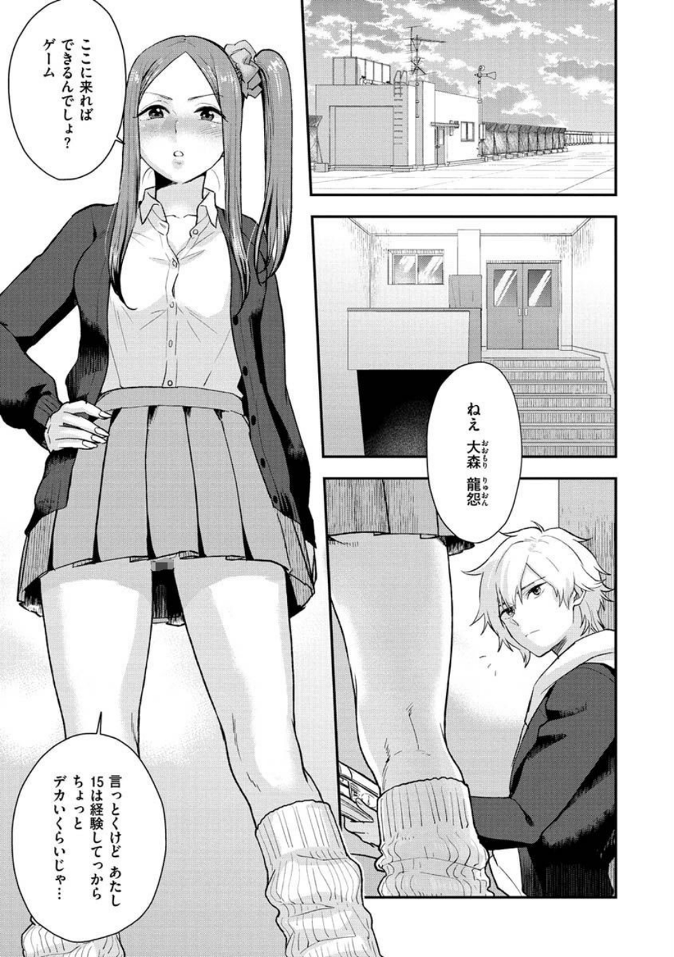 放課後ヘヴン 17 ページ目