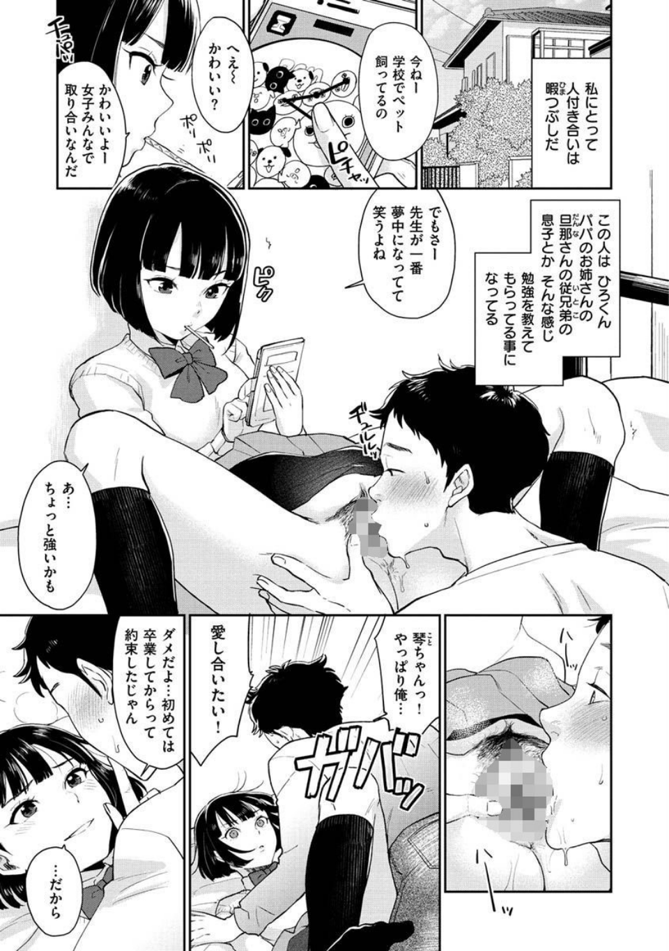 放課後ヘヴン 19 ページ目