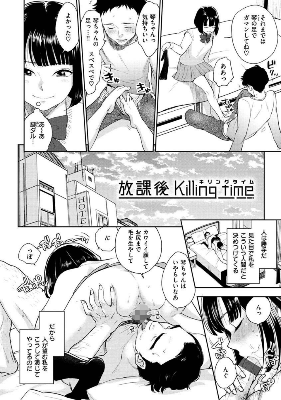 放課後ヘヴン 20 ページ目