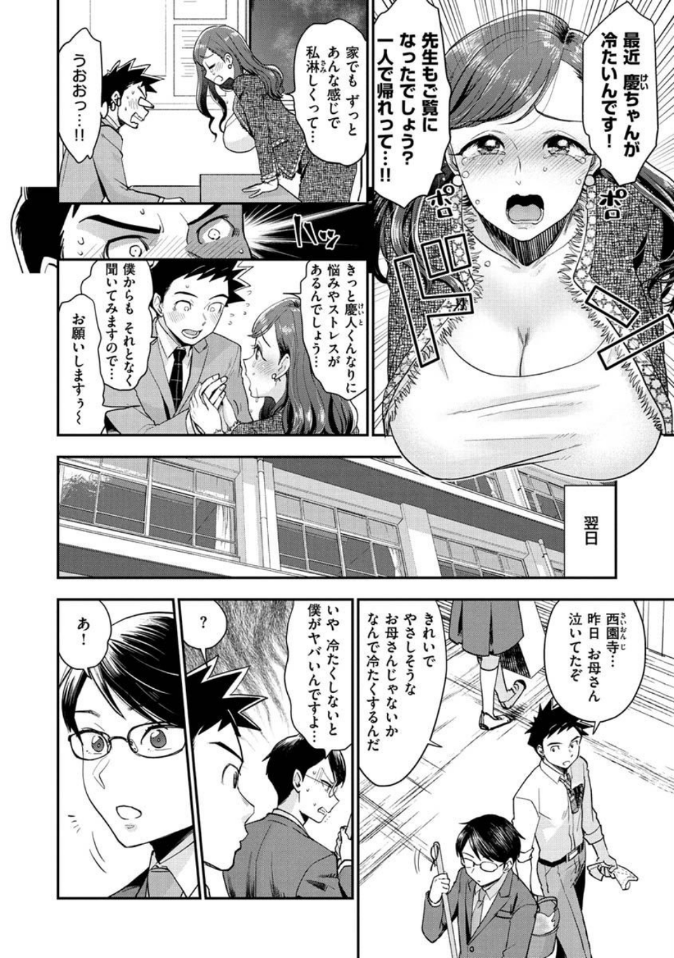 放課後ヘヴン 22 ページ目