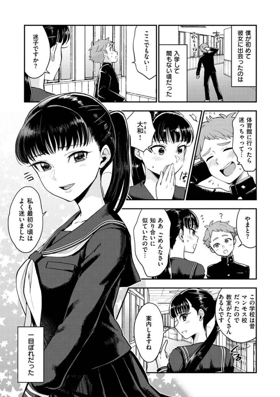 放課後ヘヴン 23 ページ目