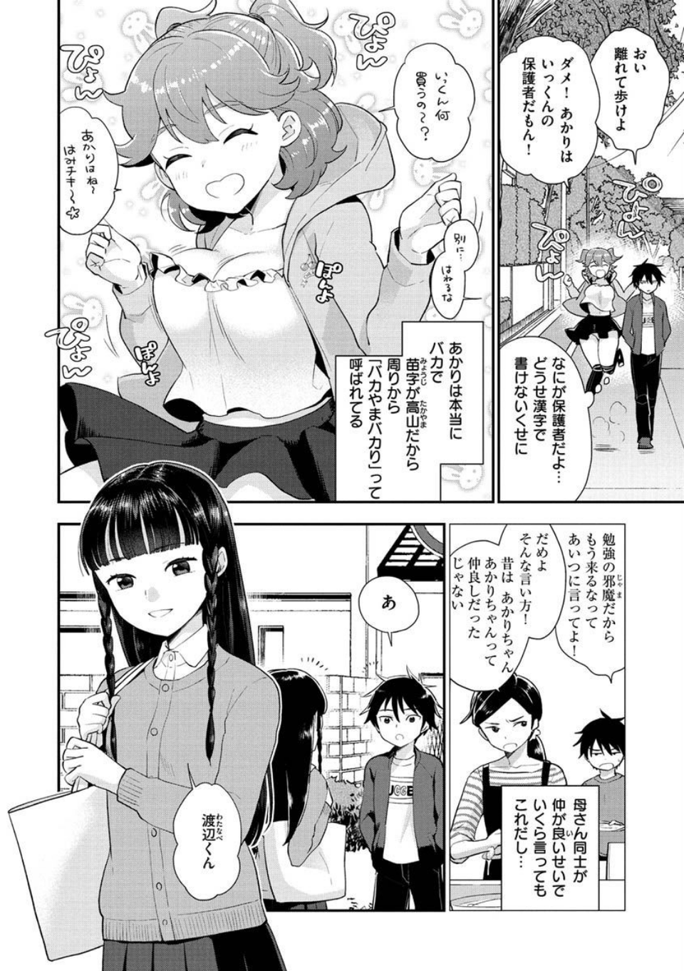 放課後ヘヴン 26 ページ目