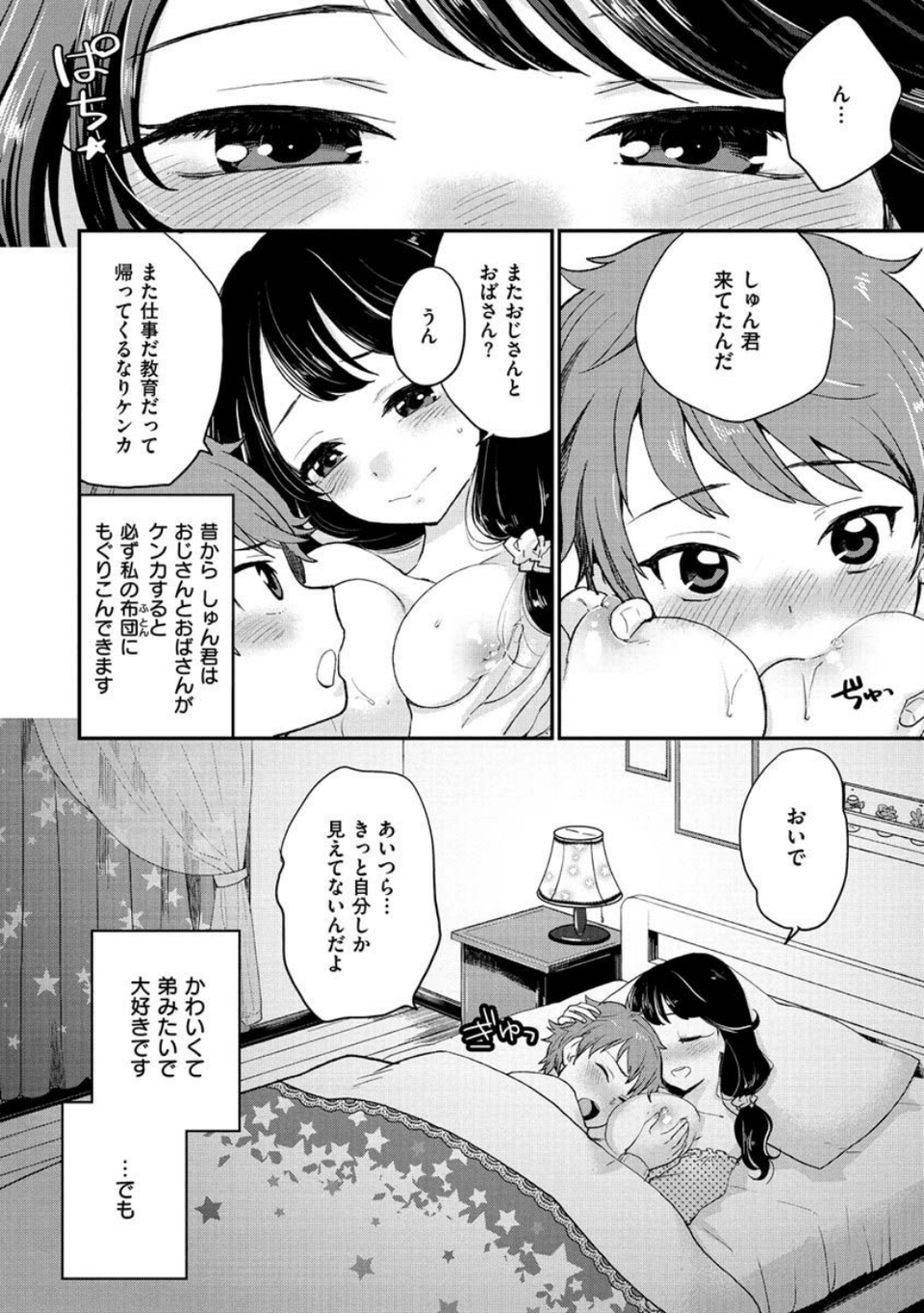 放課後ヘヴン 28 ページ目