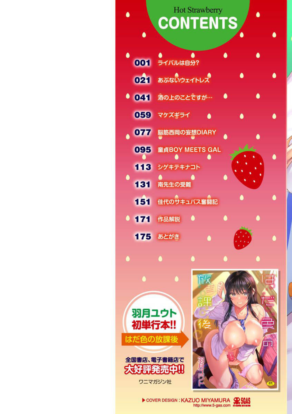 発情ストロベリー 2 ページ目