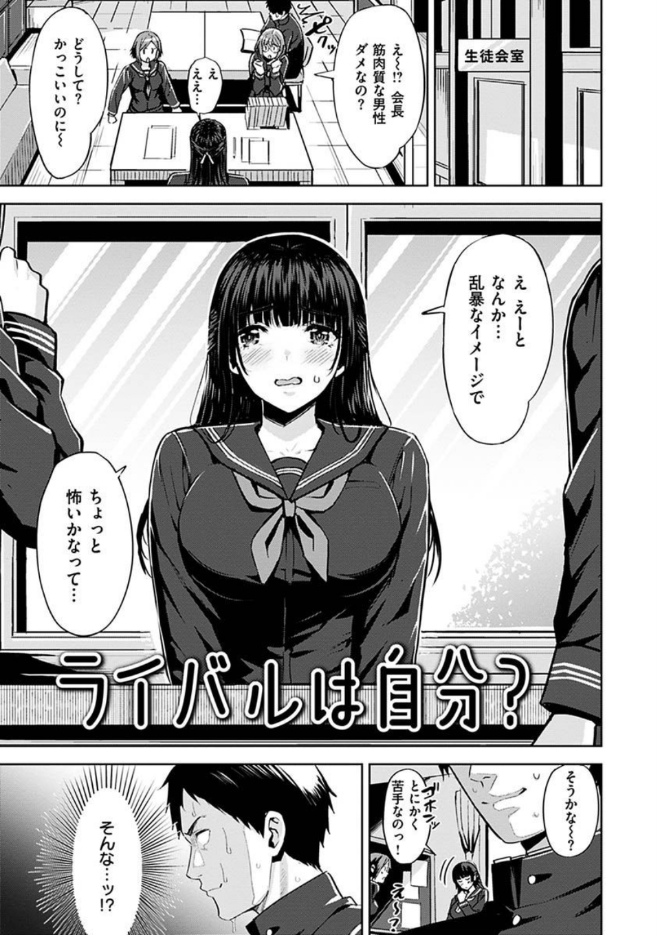 発情ストロベリー 3 ページ目