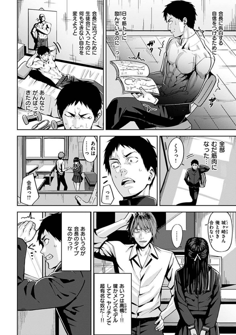 発情ストロベリー 4 ページ目