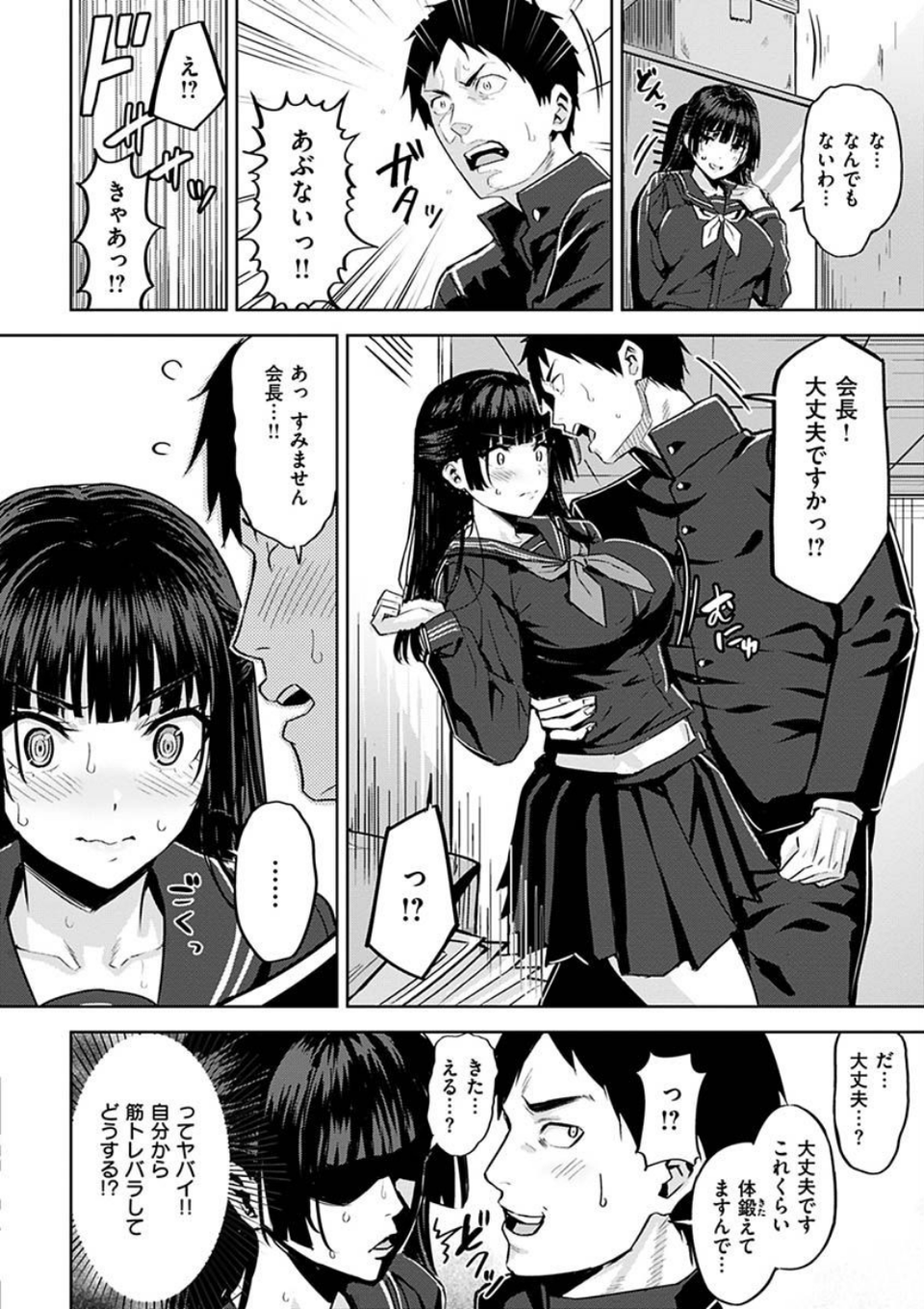 発情ストロベリー 6 ページ目