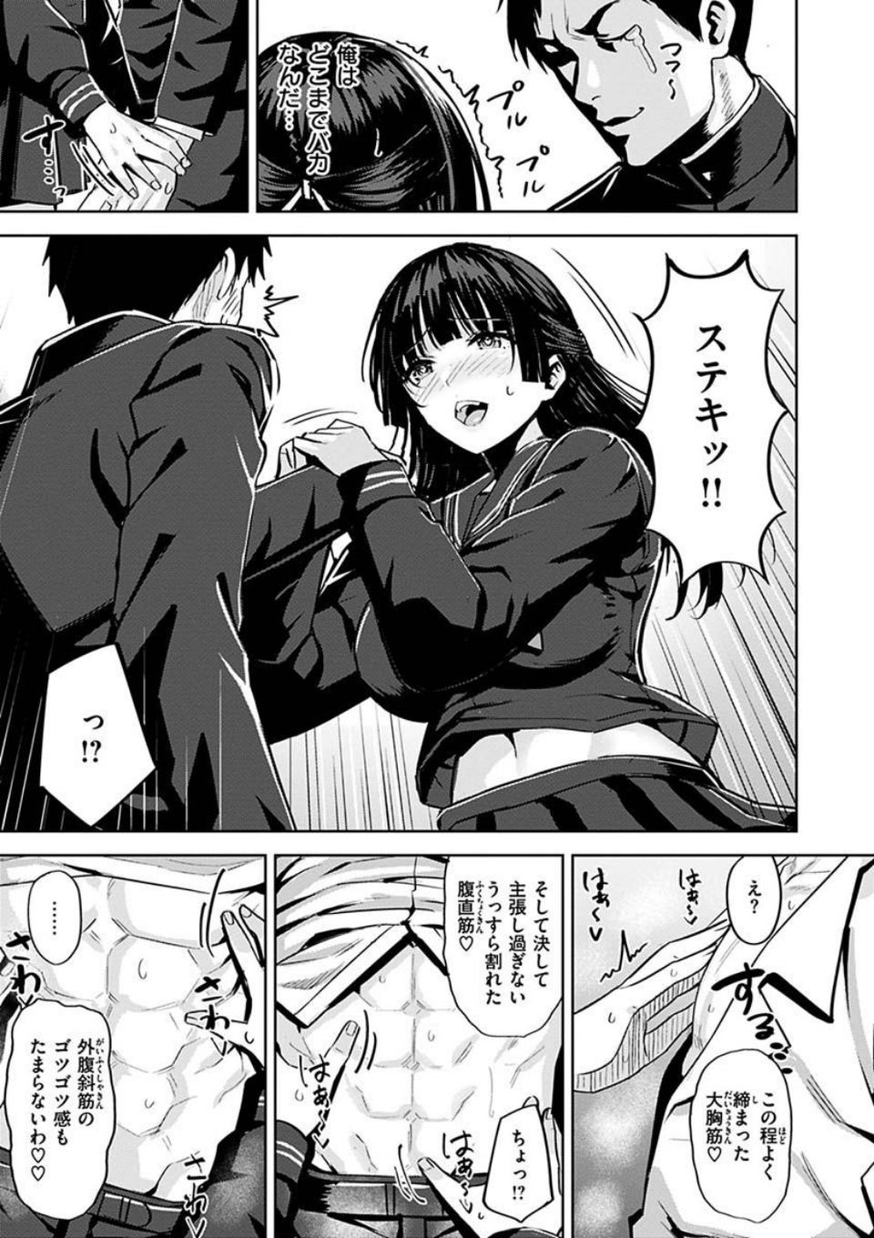 発情ストロベリー 7 ページ目