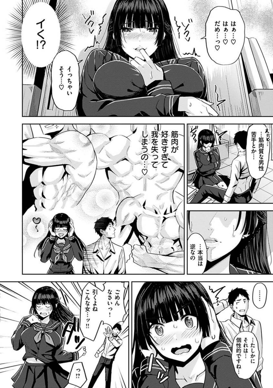 発情ストロベリー 8 ページ目