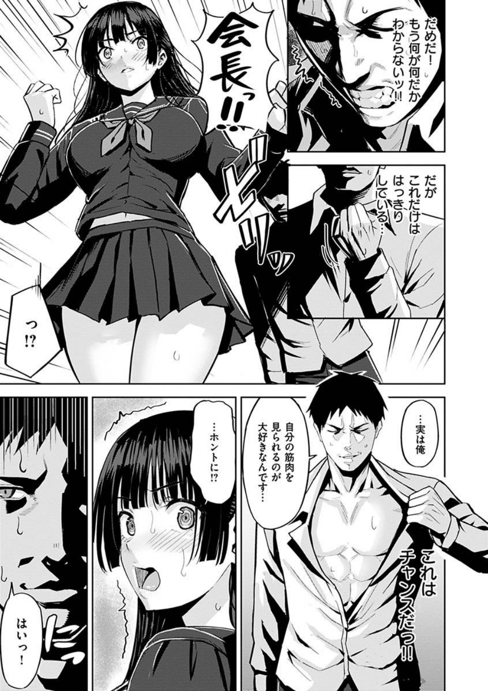 発情ストロベリー 9 ページ目