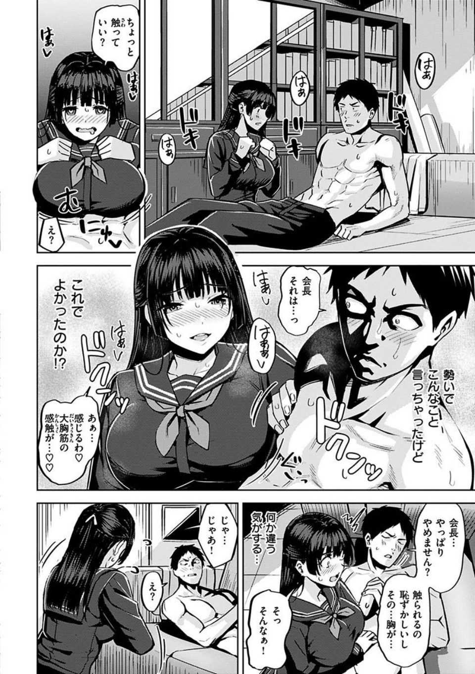 発情ストロベリー 10 ページ目