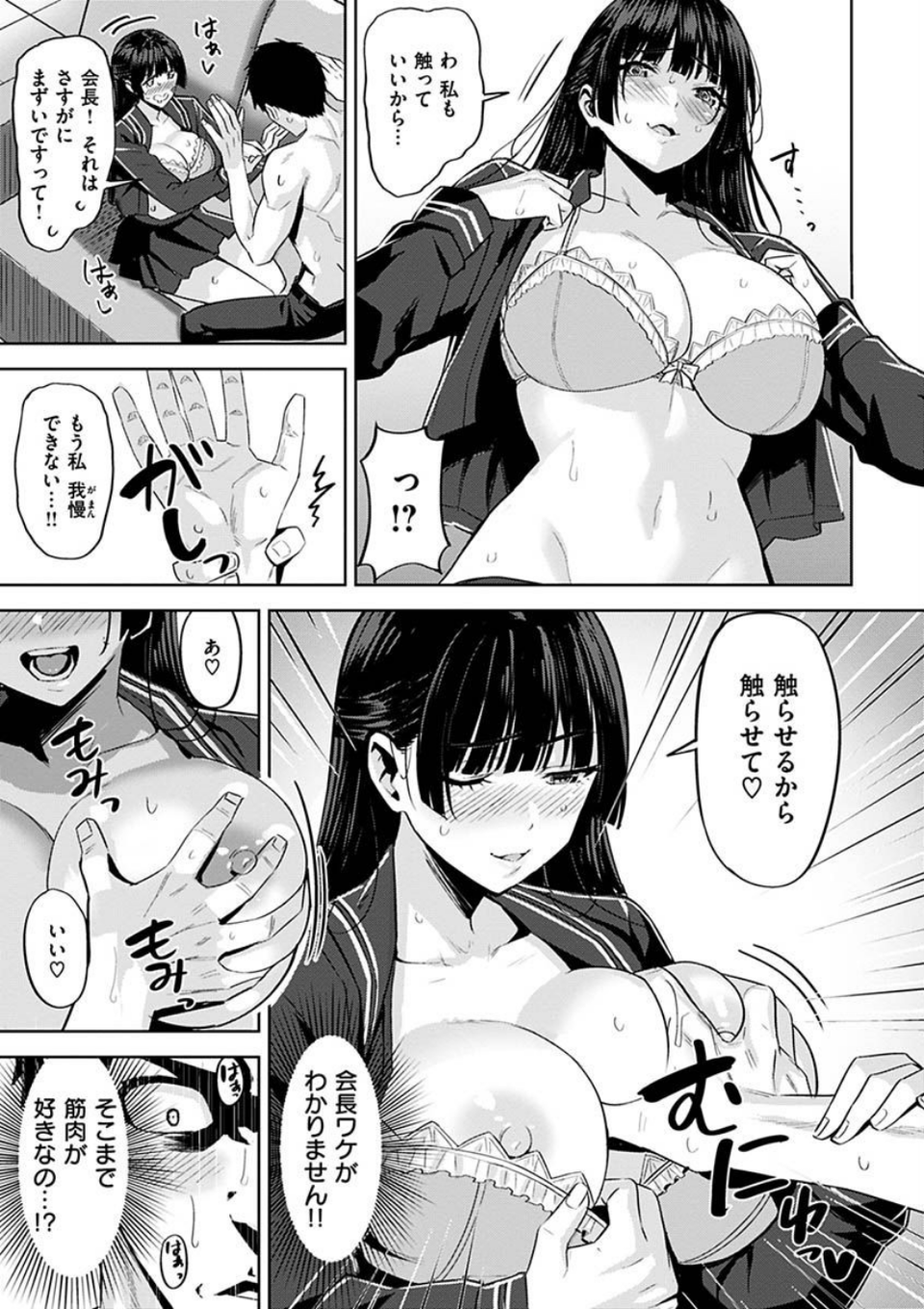 発情ストロベリー 11 ページ目