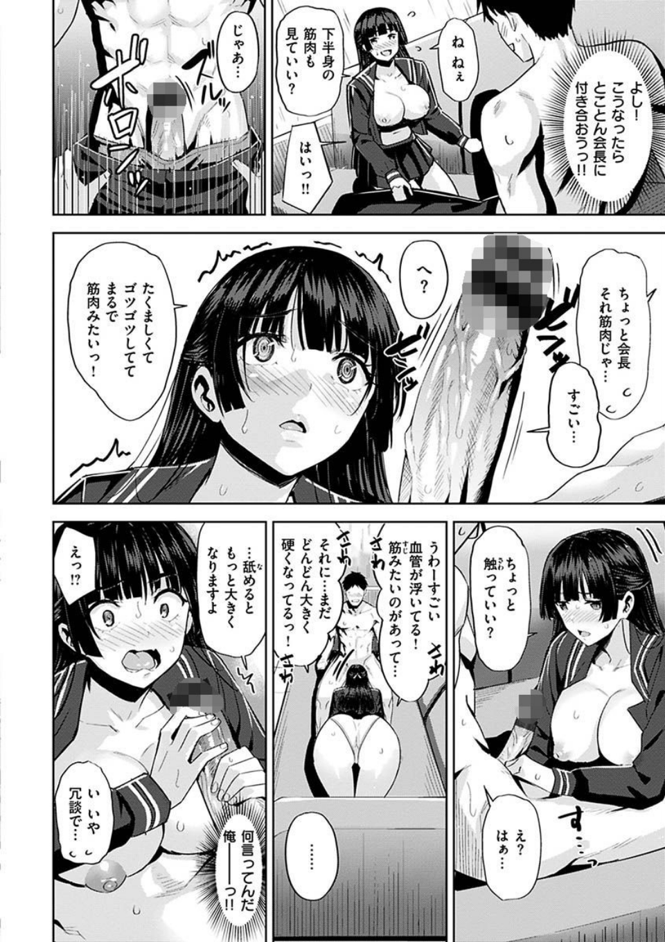 発情ストロベリー 12 ページ目