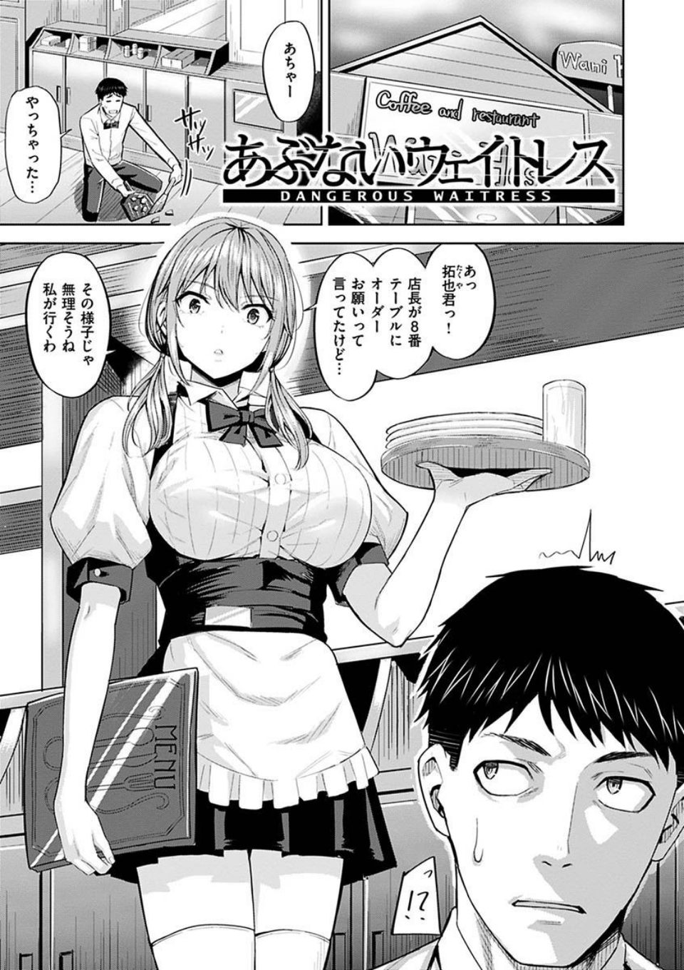 発情ストロベリー 17 ページ目
