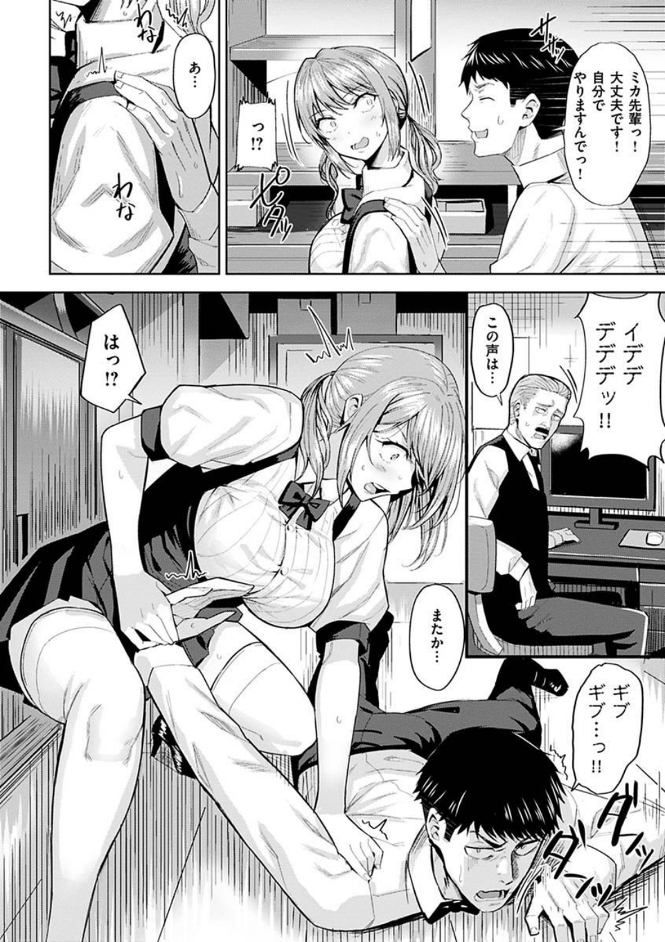 発情ストロベリー 18 ページ目
