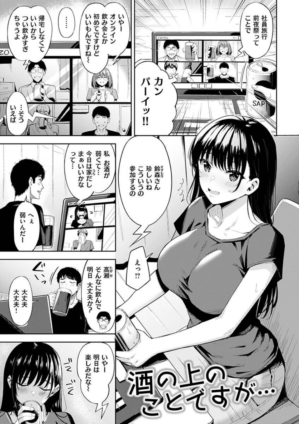 発情ストロベリー 19 ページ目
