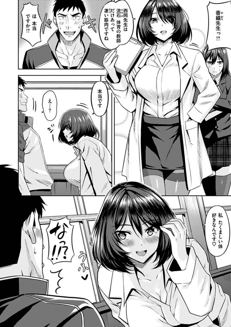発情ストロベリー 24 ページ目
