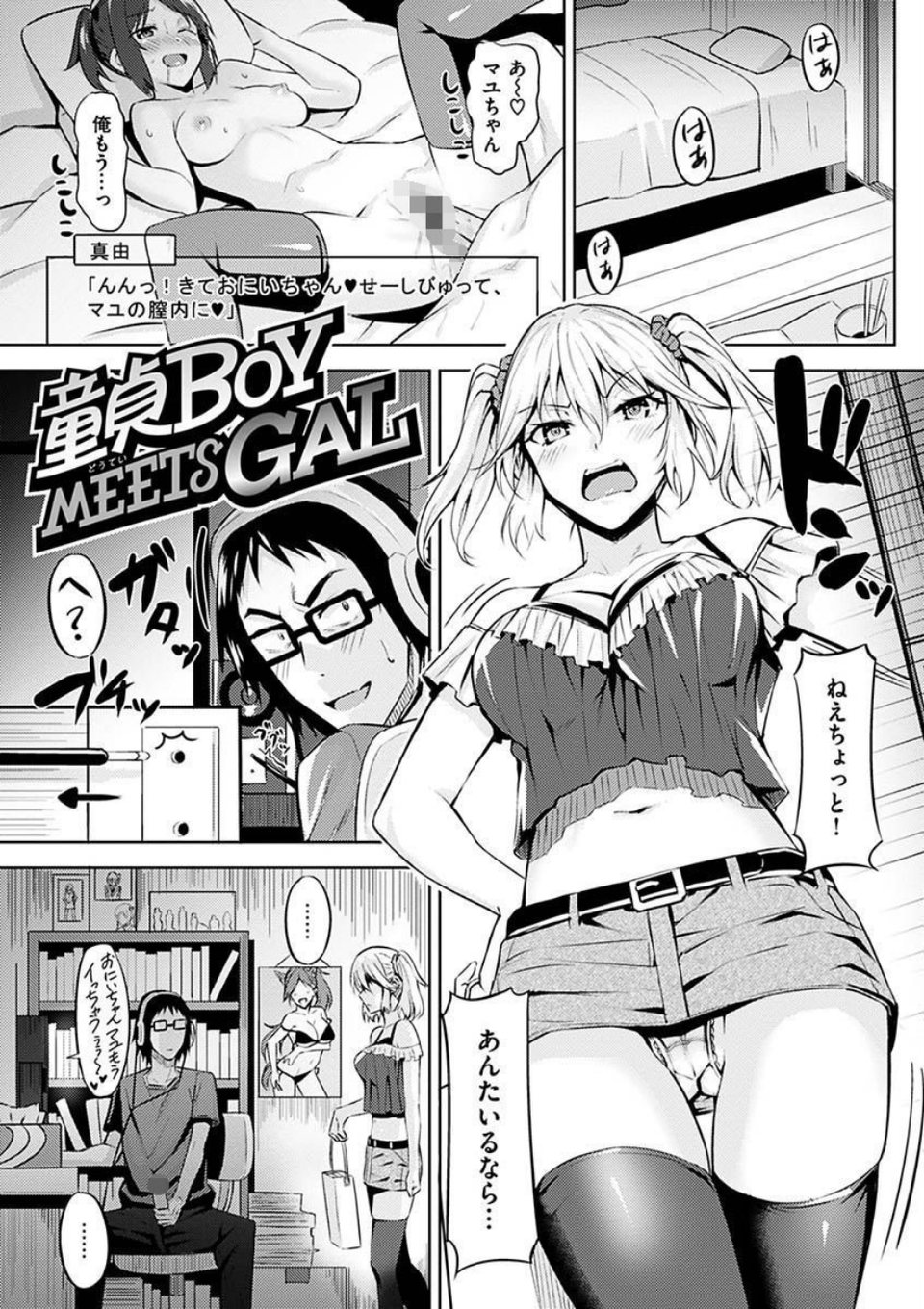 発情ストロベリー 25 ページ目