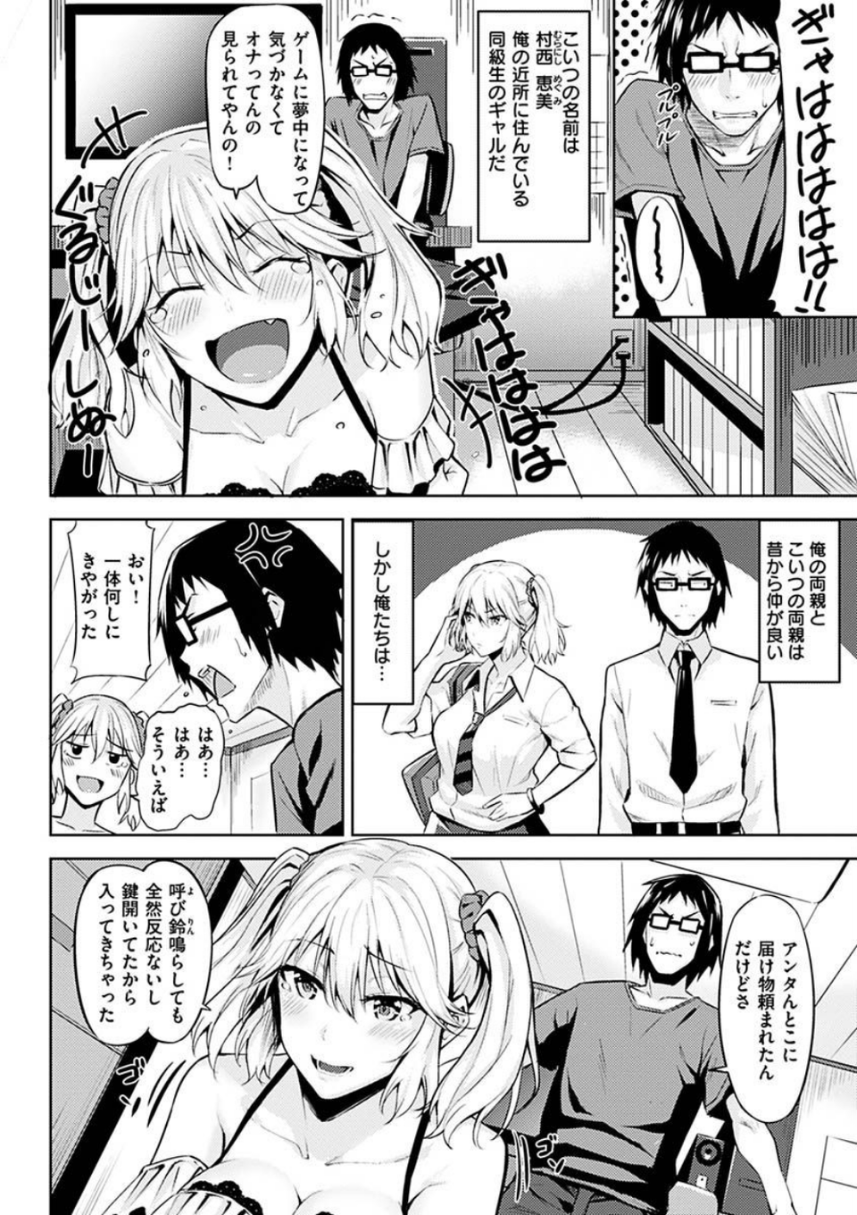 発情ストロベリー 26 ページ目